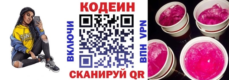 Кодеин Purple Drank  Комсомольск-на-Амуре 